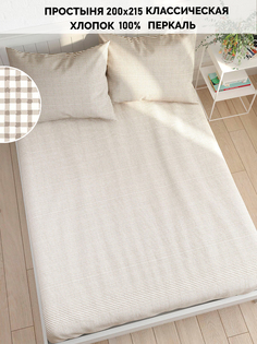 Простынь Кот Коттон "Бежевая клеточка" 200х215 см