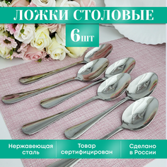 Ложки столовые HORSAD Классик 70049809 нержавеющая сталь