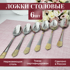 Ложки чайные HORSAD Корона 91293089 нержавеющая сталь