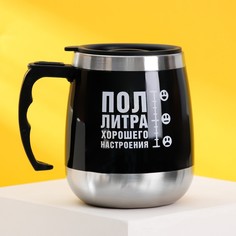 Термокружка Пол литра хорошего настроения, 400 мл, сохраняет тепло 2 ч No Brand