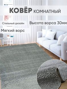Ковер комнатный Шегги Ковровый мир 300 х 400 см, с длинным ворсом, пушистый