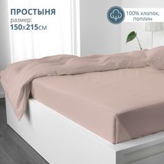 Простыня Bravo 1.5 спальная 150х215 см поплин бежевый