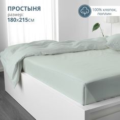 Простыня Bravo 2спальная 180х215 поплин светло-зеленый