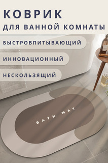 Коврик для ванной Bath Mat из диатомита 40х60 см