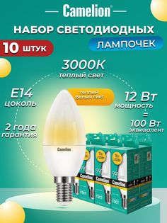 Набор из 10 светодиодных лампочек Camelion LED 12W 3000K E14 10-13687