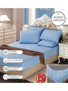 Простынь на резинке Мерцана, PROSR14, 160х200 см
