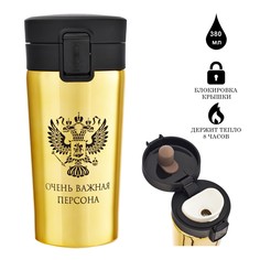 Термокружка Мастер К Style очень важная персона 9768390 380 мл сохраняет тепло 8 ч