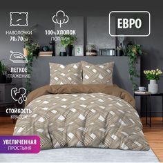Постельное белье BRAVO евро поплин Триест хлопок наволочки 70х70