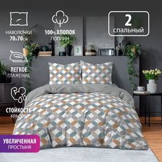 Постельное белье BRAVO 2 спальный поплин Равенна хлопок наволочки 70х70