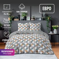 Постельное белье BRAVO евро поплин Равенна хлопок наволочки 70х70