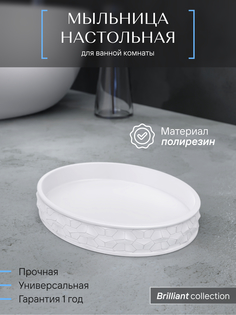 Мыльница ForA для ванной, кухни, настольная, полирезин