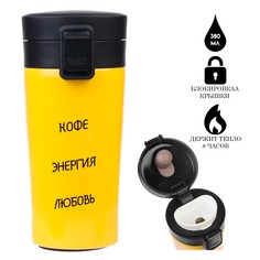 Термокружка Мастер К Style, Кофе, энергия, любовь, 9768406, 380 мл, сохраняет тепло 8 ч