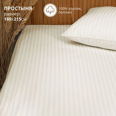 Простыня Bravo 2спальная 180х215 поплин белый страйп