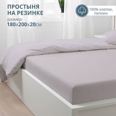 Простыня Bravo на резинке 2 спальная 180х200х25 поплин хлопок светло-серый