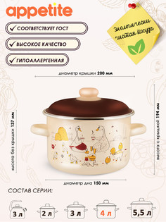 Кастрюля ТМ Appetite эмаль Подворье 4,0л
