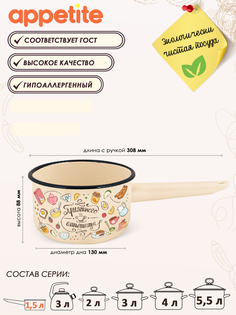 Ковш 1,5л Приятного аппетита ТМ Appetite