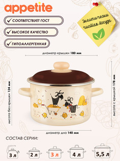 Кастрюля ТМ Appetite Подворье 3,0л