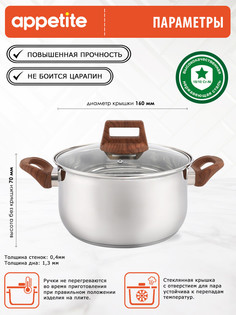 Кастрюля ТМ Appetite Donna 1,2л