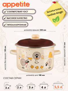 Кастрюля ТМ Appetite Подворье 5,5л