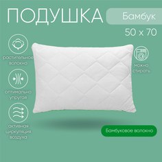 Подушка мягкая Sortex 50х70 см бамбук для сна