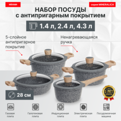 Набор посуды с антипригарным покрытием 8 пр 1.4 2.4 4.2 4.3 л NADOBA MINERALICA