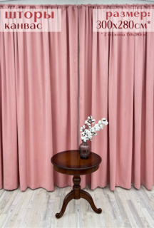Шторы "Канвас" 300х280см (150х280см - 2шт), лимонад Милкитекс