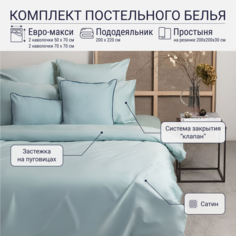 Комплект постельного белья TKANO Евро-макси с простыней на резинке из сатина голубой