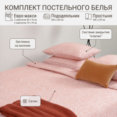 Комплект постельного белья TKANO Евро-макси розовый, Спелая смородин,а Scandinavian Touch