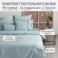 Комплект постельного белья TKANO семейный из сатина голубого цвета Essential