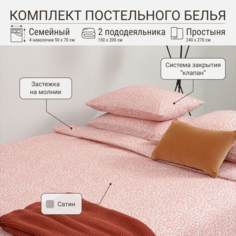 Комплект постельного белья TKANO семейный розовый, Спелая смородина Scandinavian Touch