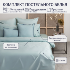 Комплект постельного белья TKANO 1,5-сп. с простыней на резинке из сатина голубой