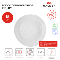 Тарелка десертная Walmer Infinity 15 cм белая W37000997
