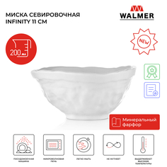 Салатник миска Walmer Infinity, 11 см, 200 мл, белый, W37000998