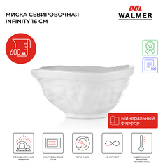 Салатник миска Walmer Infinity 16 см 600 мл белый W37001000