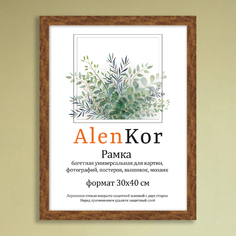 Фоторамка Alenkor F 3040-02 30х40 см универсальная