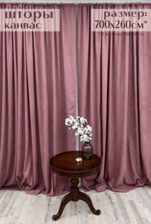 Шторы Милкитекс Канвас 700х260см 350х260см - 2шт амарант