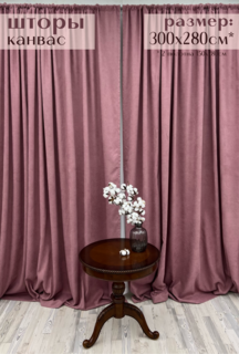 Шторы Милкитекс Канвас 300х280см 150х280см - 2шт амарант