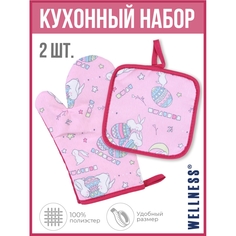 Прихватка WELLNESS, АНФИСА Набор, 17x27
