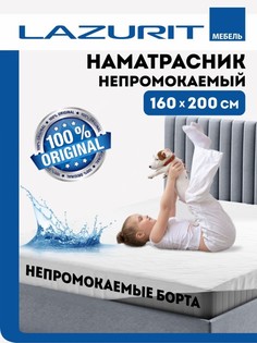 Наматрасник Lazurit водонепроницаемый с бортами на резинке AQUASTOP PLUS 160х200х25 Лазурит