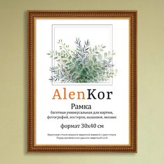 Фоторамка универсальная Alenkor F 3040-14 30х40 см