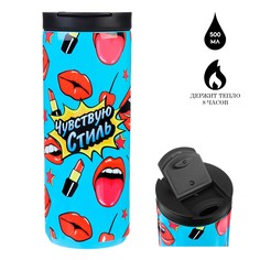 Термокружка, Мастер К Coffee, Чувствую стиль, 9768384, 500 мл, сохраняет тепло 8 ч