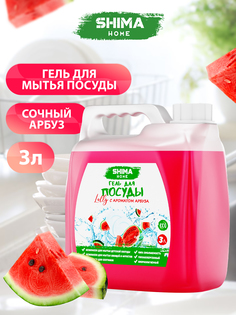 Гель Для Мытья Посуды 3 Литра Shima Home Арбуз Эко