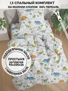 Постельное белье Кот Коттон "Динозавры" 1,5-сп
