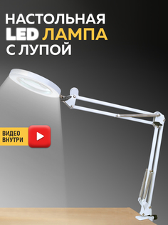 Настольная LED лампа с лупой Белый 3ppl