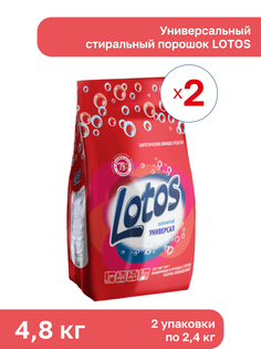 Универсальный стиральный порошок LOTOS для всех видов тканей, 2,4 кг х 2 шт Лотос