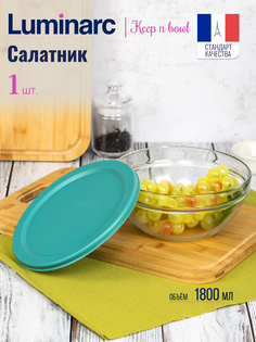 Салатник с крышкой Luminarc 20 см стеклянный