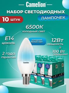 Набор из 10 светодиодных лампочек Camelion LED 12W 6500K E14 10-13691