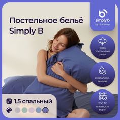 Постельное белье 1 5 спальное темно-синий комплект из сатина Simply B