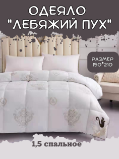 Одеяло SuhomTex 1.5 спальное 150х210 зимнее