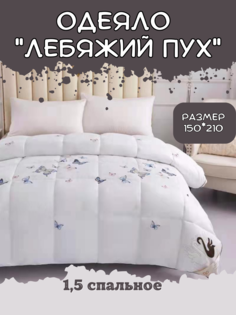 Одеяло SuhomTex 1.5 спальное 150х210 зимнее